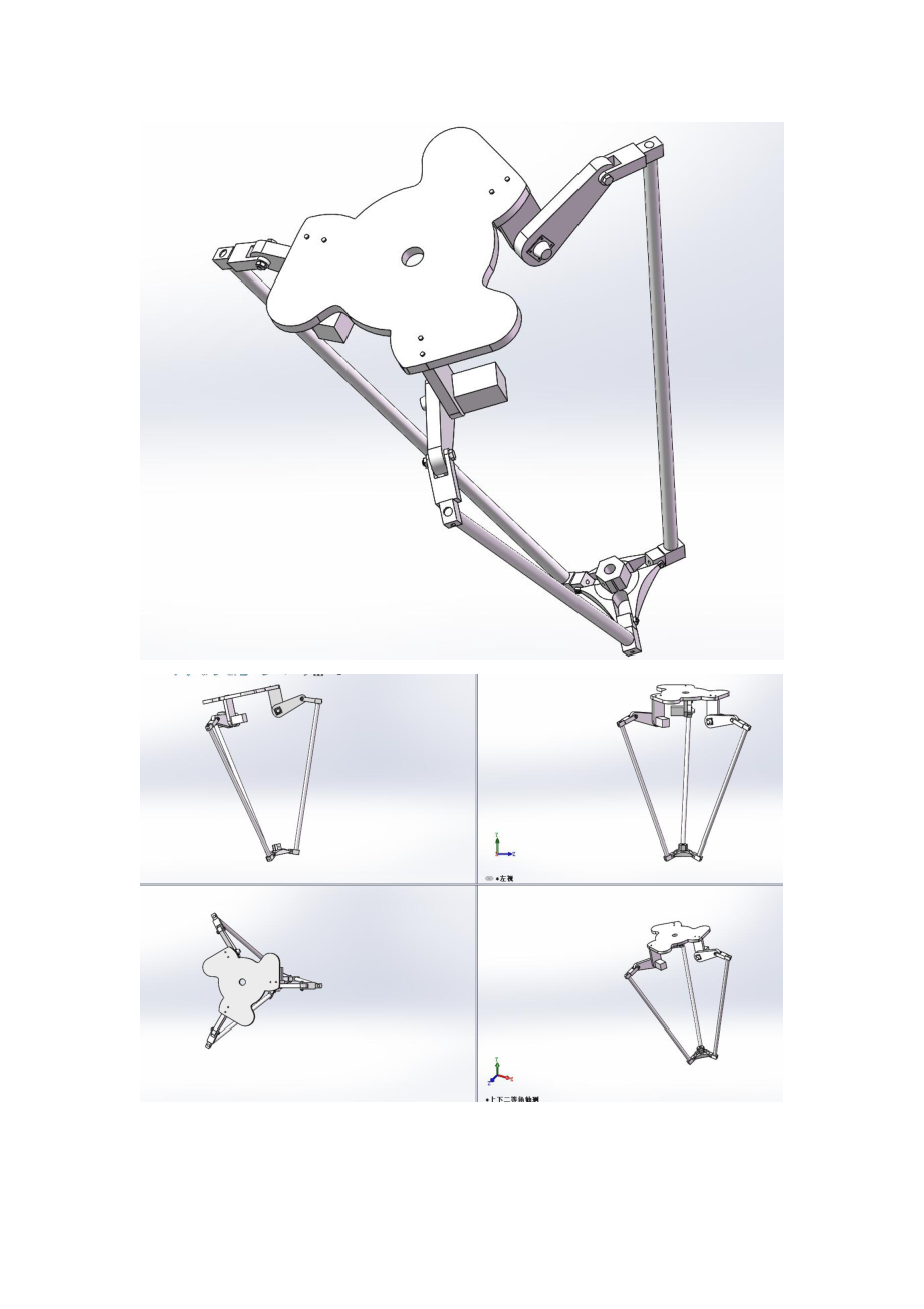 Delta-ahut并联机械手SolidWorks三维图纸.zip