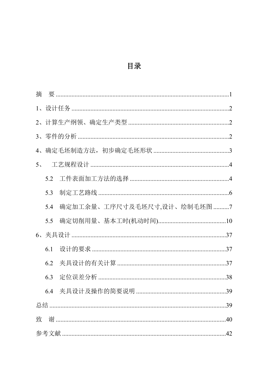 法兰盘(831004型号)零件的机械加工工艺规程及钻4XΦ9孔夹具设计【带CAD图纸】.zip