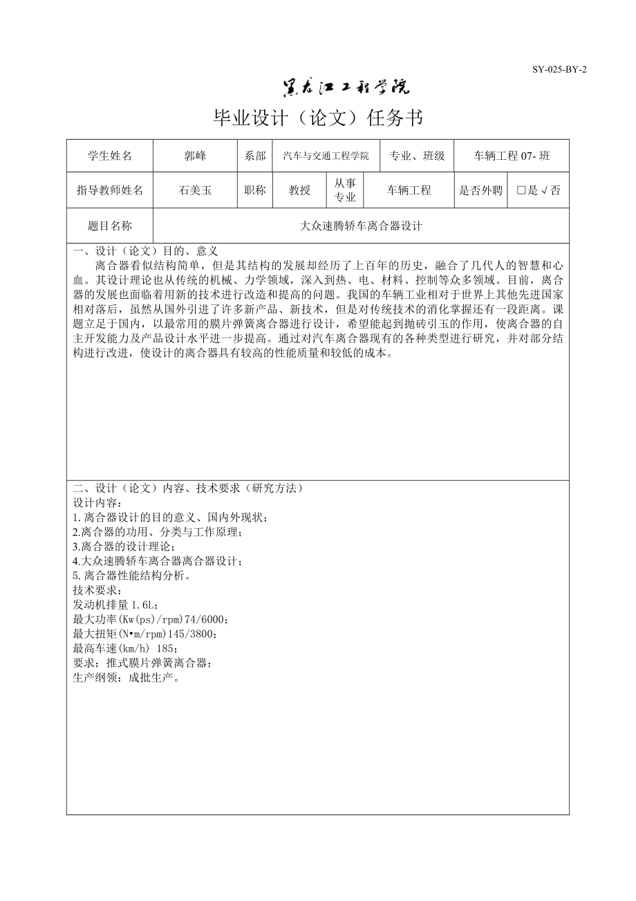 大众速腾轿车膜片式弹簧离合器设计.zip