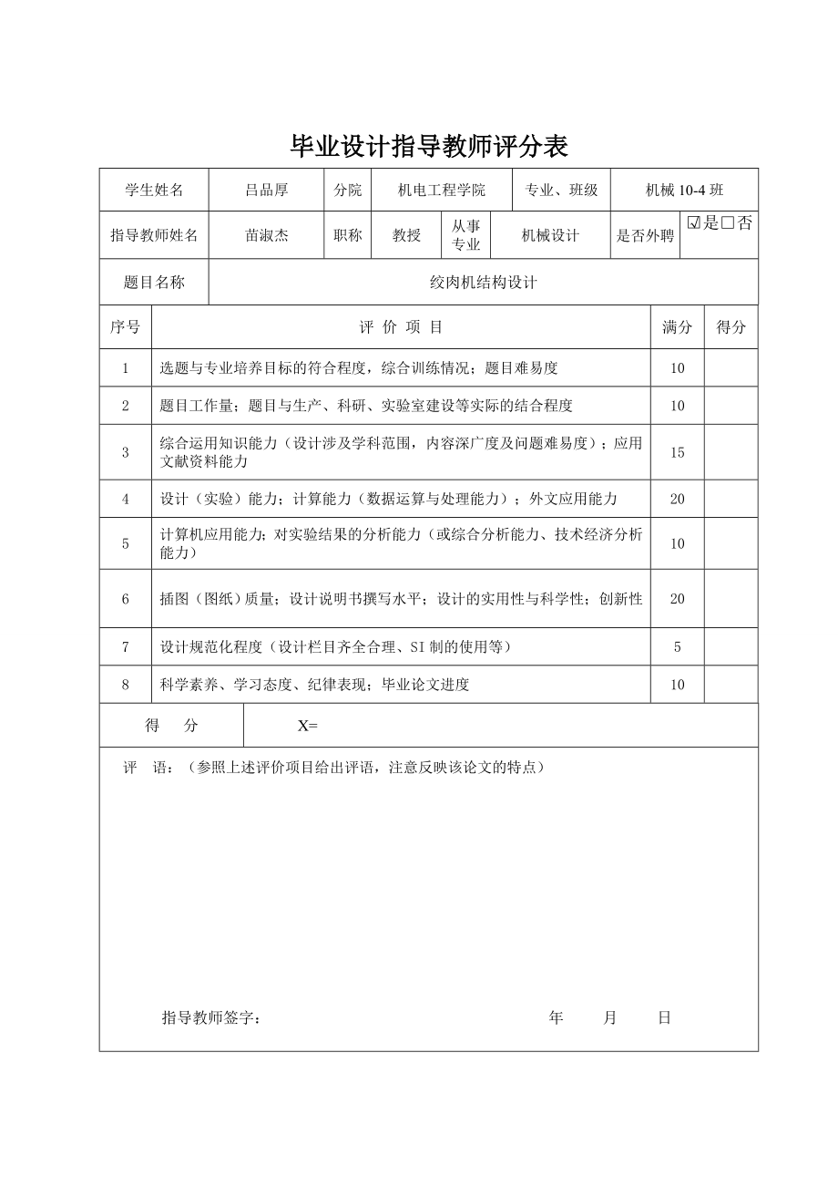绞肉机结构设计.doc_第2页