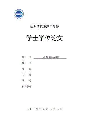 绞肉机结构设计.doc