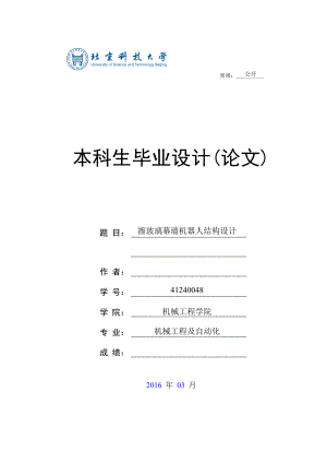 擦玻璃幕墙机器人结构设计参考.doc