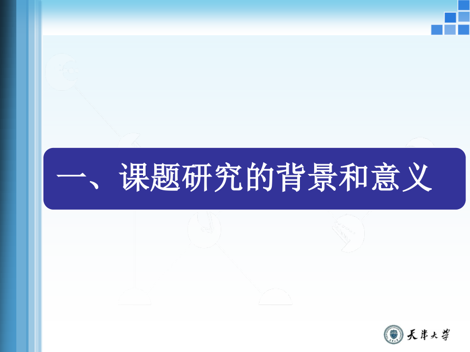 近红外透射光谱测量中温度校正方法的研究.ppt_第3页