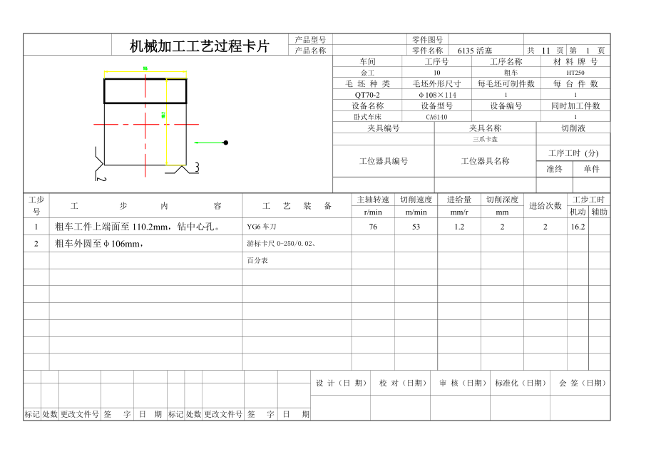6135g活塞加工工艺及铣顶面设计【含CAD图纸和说明书】.zip