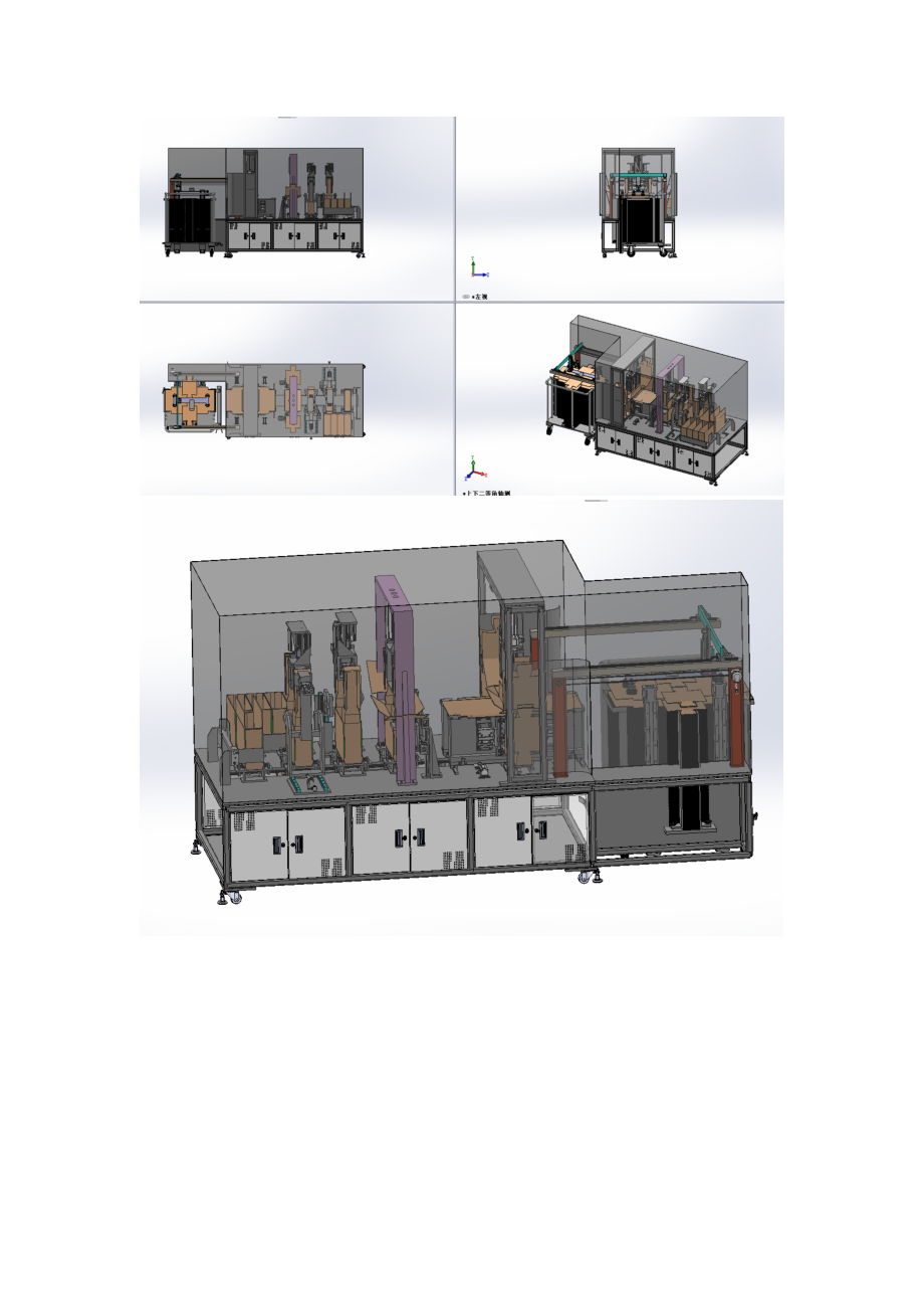 自动折纸箱设备、折纸盒机3D模型三维图纸.zip