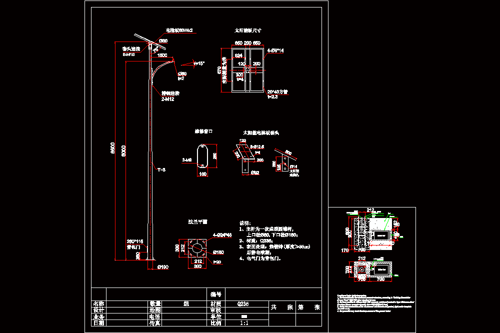 某六米太阳能灯杆详细设计CAD图(dwg格式).zip