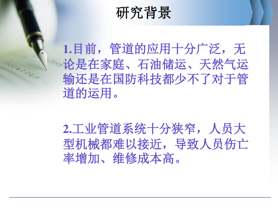 外管道检测作业机器人总体设计.ppt_第3页