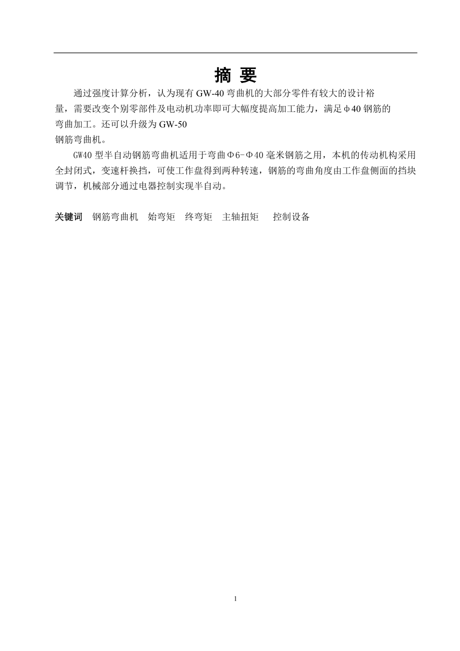 弯管机设计带图纸和说明书.zip