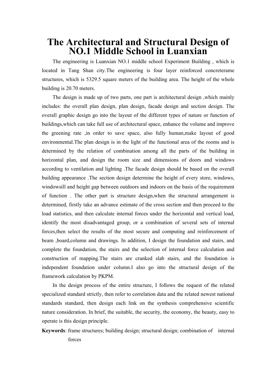 滦县一中教学楼建筑结构设计-教学楼建筑结构设计.doc_第2页