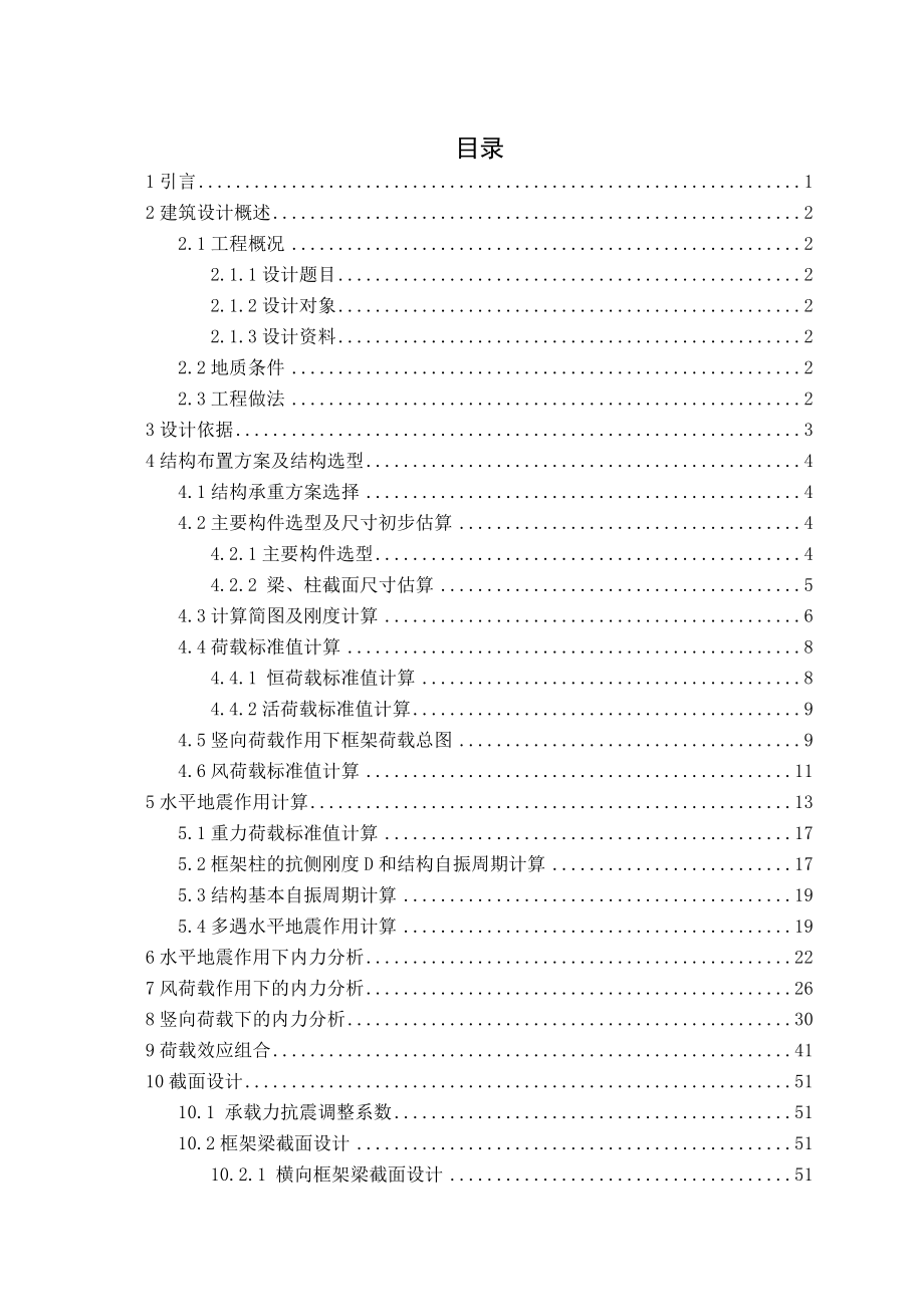 滦县一中教学楼建筑结构设计-教学楼建筑结构设计.doc_第3页