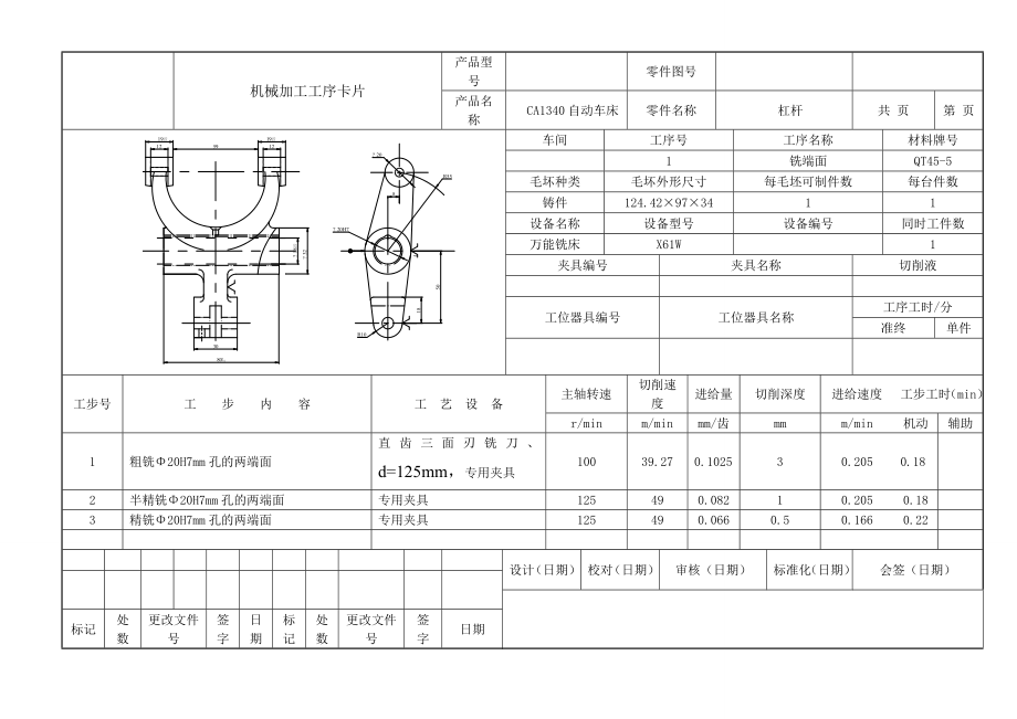 杠杆(三)(CA1340自动车床)机械加工工艺规程和铣8mm槽夹具设计【含三维】.zip