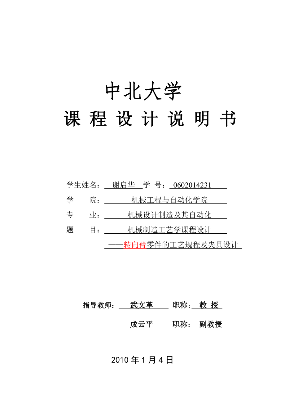 转向臂加工工艺设计及钻16孔夹具设计三维UG+SW零件建模带CAD图纸.zip