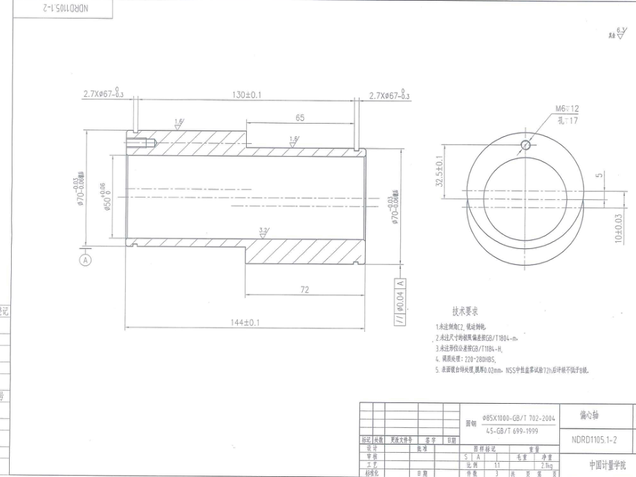 偏心轴机械加工工艺规程及夹具检具设计.ppt_第3页