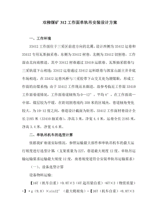 综采工作面单轨吊设计.doc