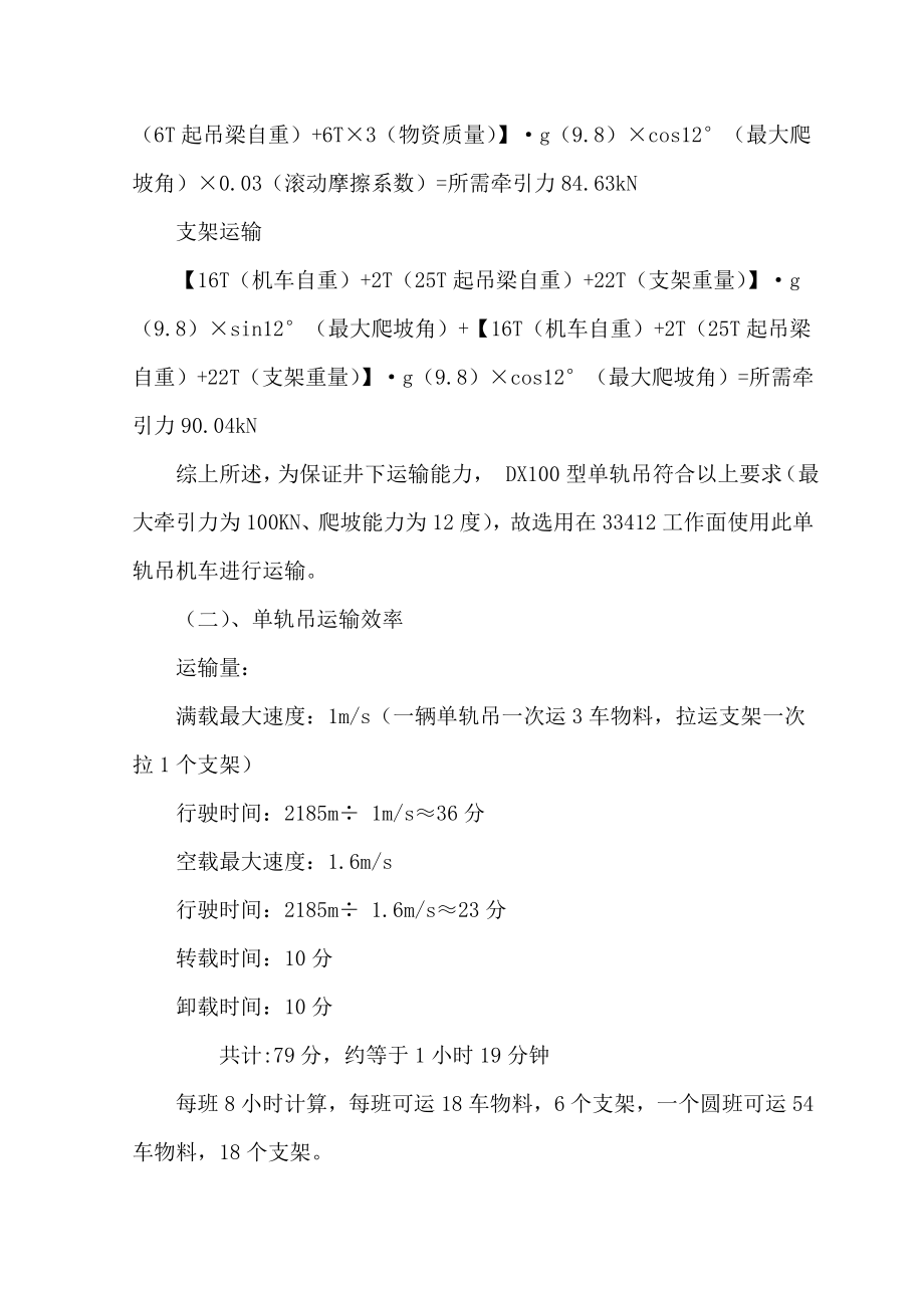 综采工作面单轨吊设计.doc_第2页