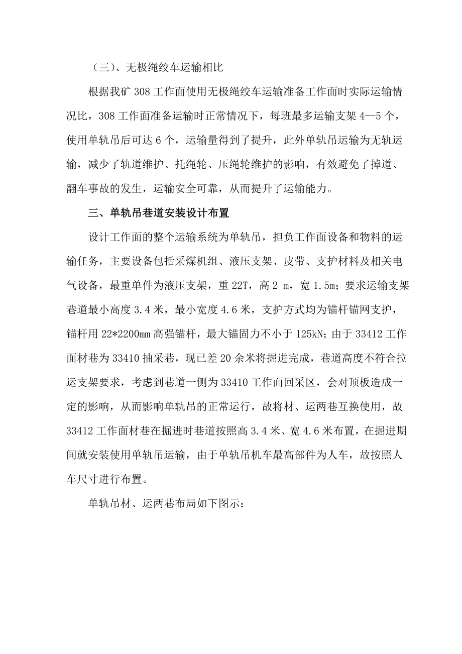 综采工作面单轨吊设计.doc_第3页