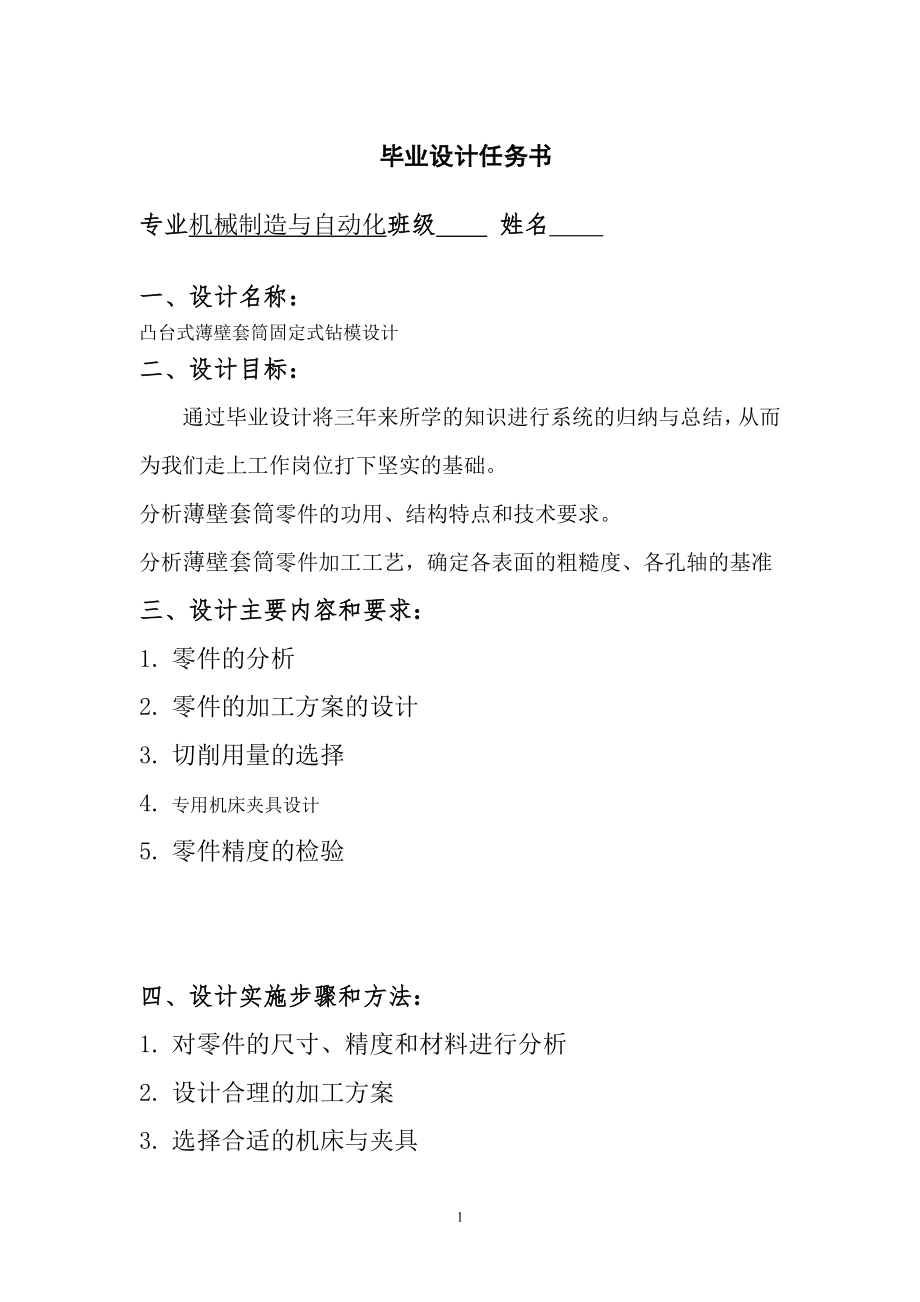 凸台式薄壁套筒固定式钻模设计.zip