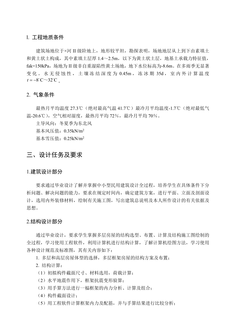 某师范大学4号综合实验楼设计计算书.doc_第2页