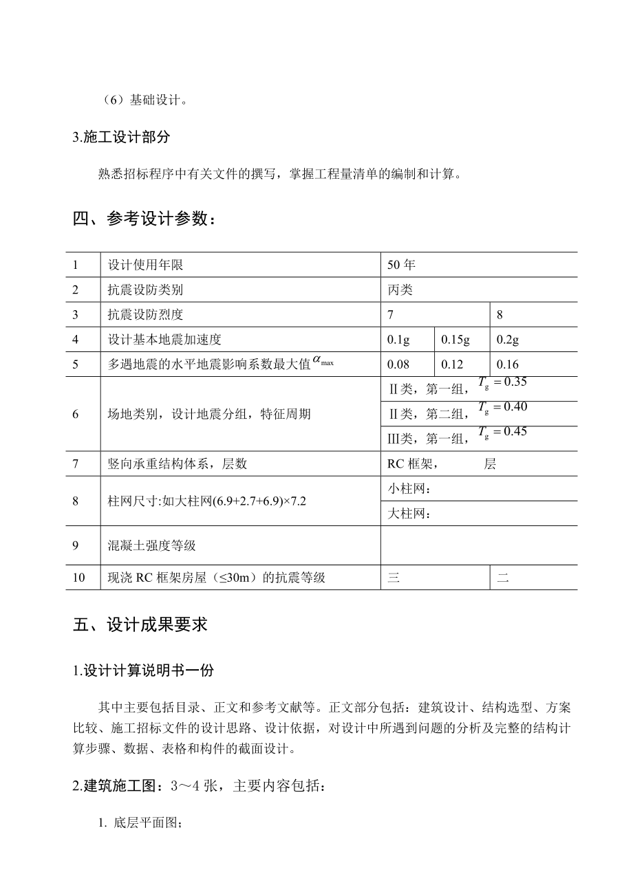 某师范大学4号综合实验楼设计计算书.doc_第3页