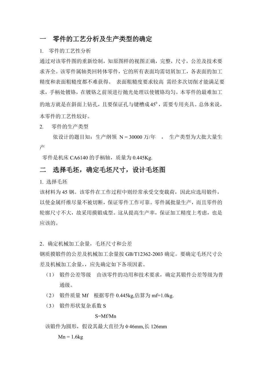 CA6140手柄轴的加工工艺及钻Ф14孔和M10底孔夹具设计.zip