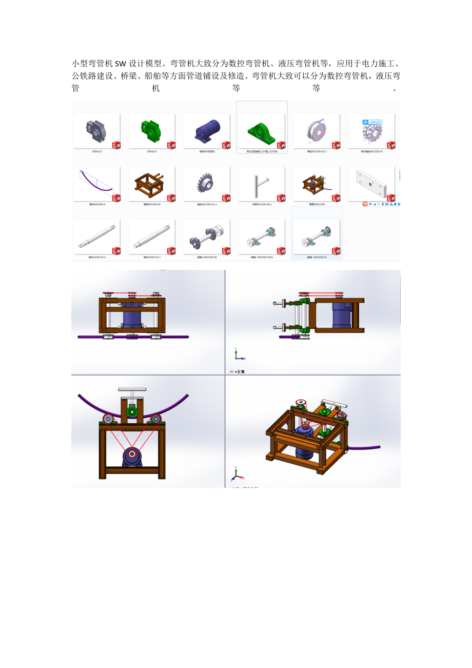 弯管机三维图纸.zip