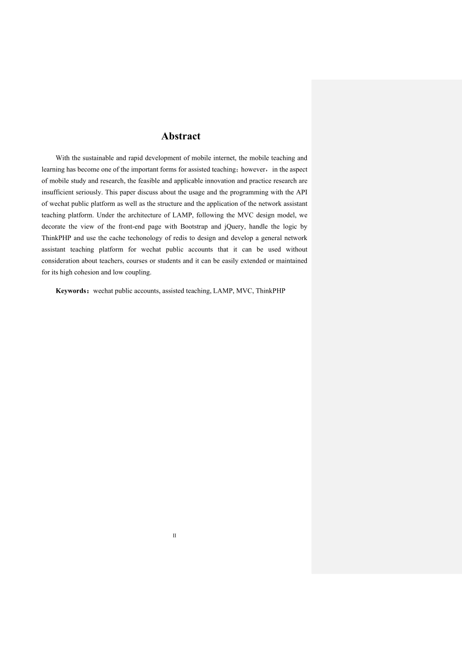 微信公众平台下网络辅助教学研究毕业设计.docx_第2页