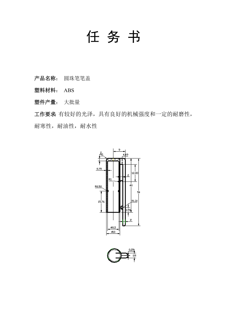 全套设计_圆珠笔笔盖的模具设计.zip