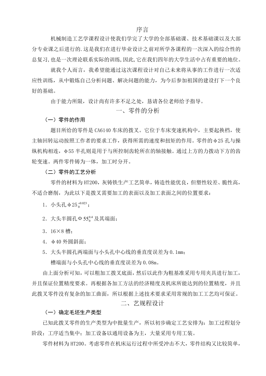 CA6140车床拨叉8311006零件夹具加工工艺设计.zip