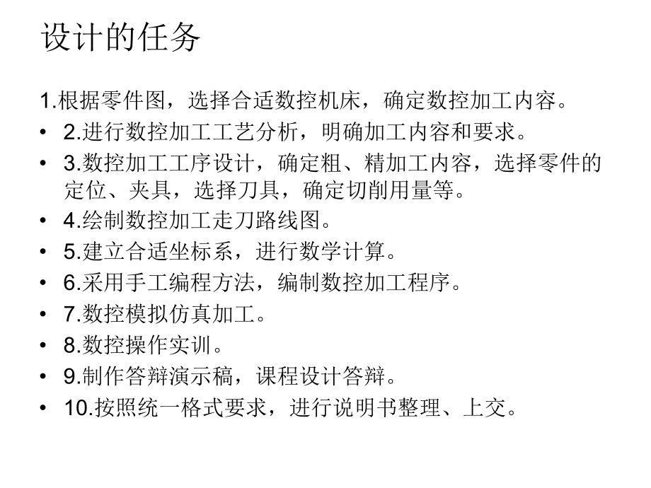 阶梯轴零件数控仿真加工课程设计.zip