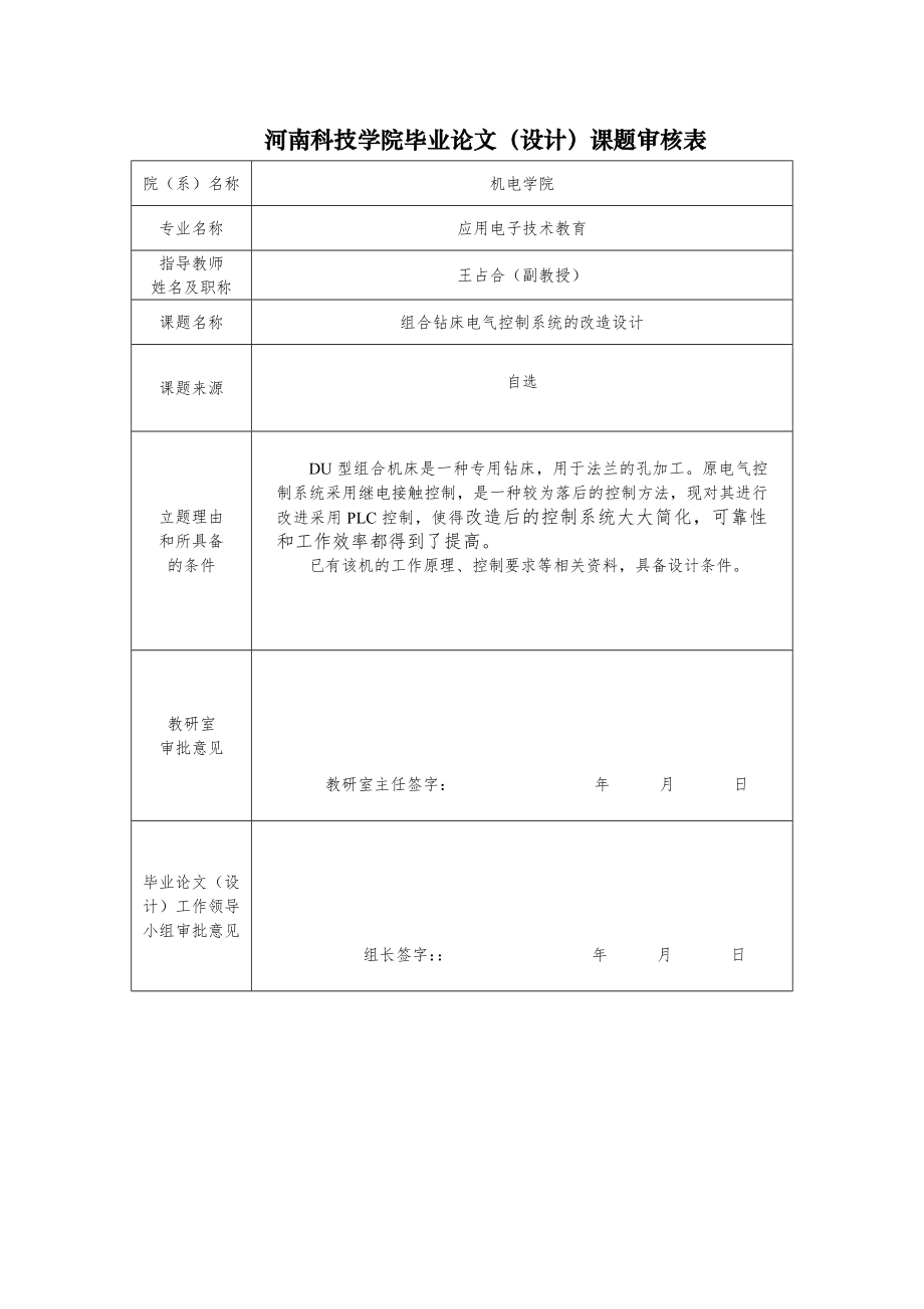 组合钻床电气控制系统的改造设计.zip