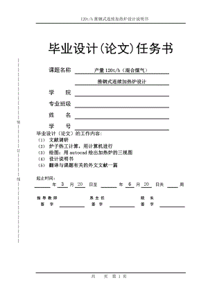 产量120th（混合煤气）推钢式连续加热炉设计热能毕业设计论文.doc