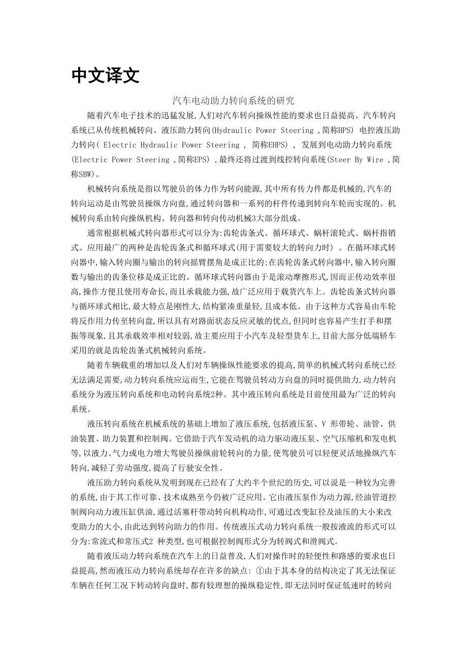 汽车电动转向器动力学建模与控制仿真研究（含说明书+开题+翻译+任务书等资料】.zip