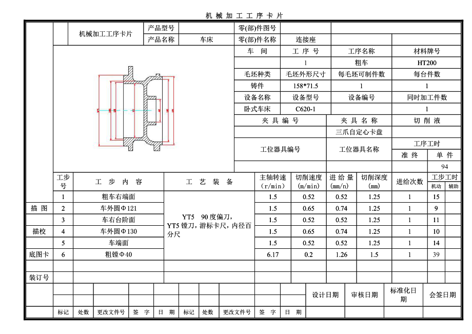 CA6140车床拨叉831007加工工艺设计.zip