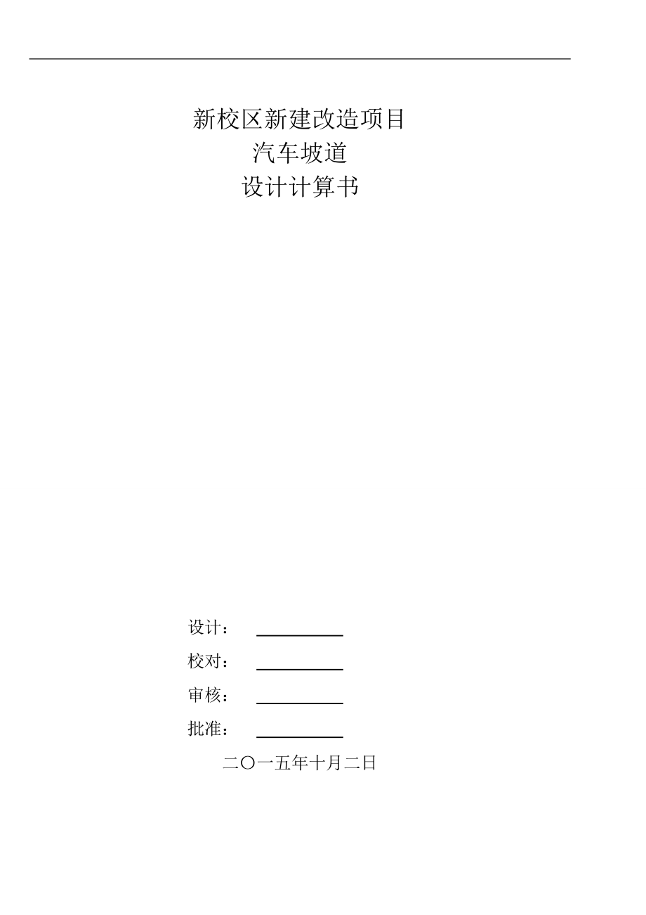 汽车坡道玻璃雨棚CAD图纸及结构计算书.zip