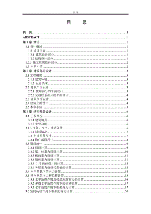 唐山电大第一教学楼建筑设计.doc