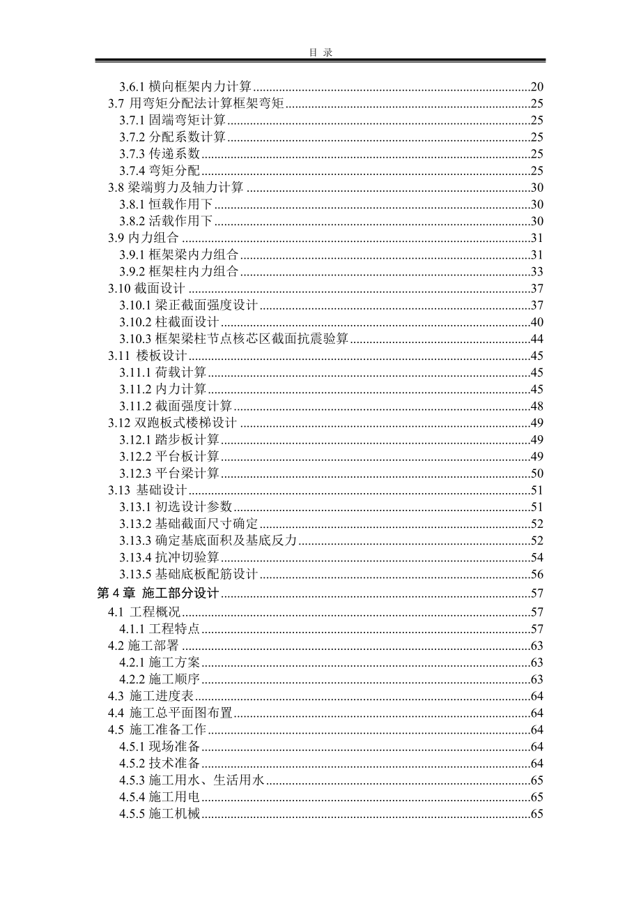 唐山电大第一教学楼建筑设计.doc_第2页
