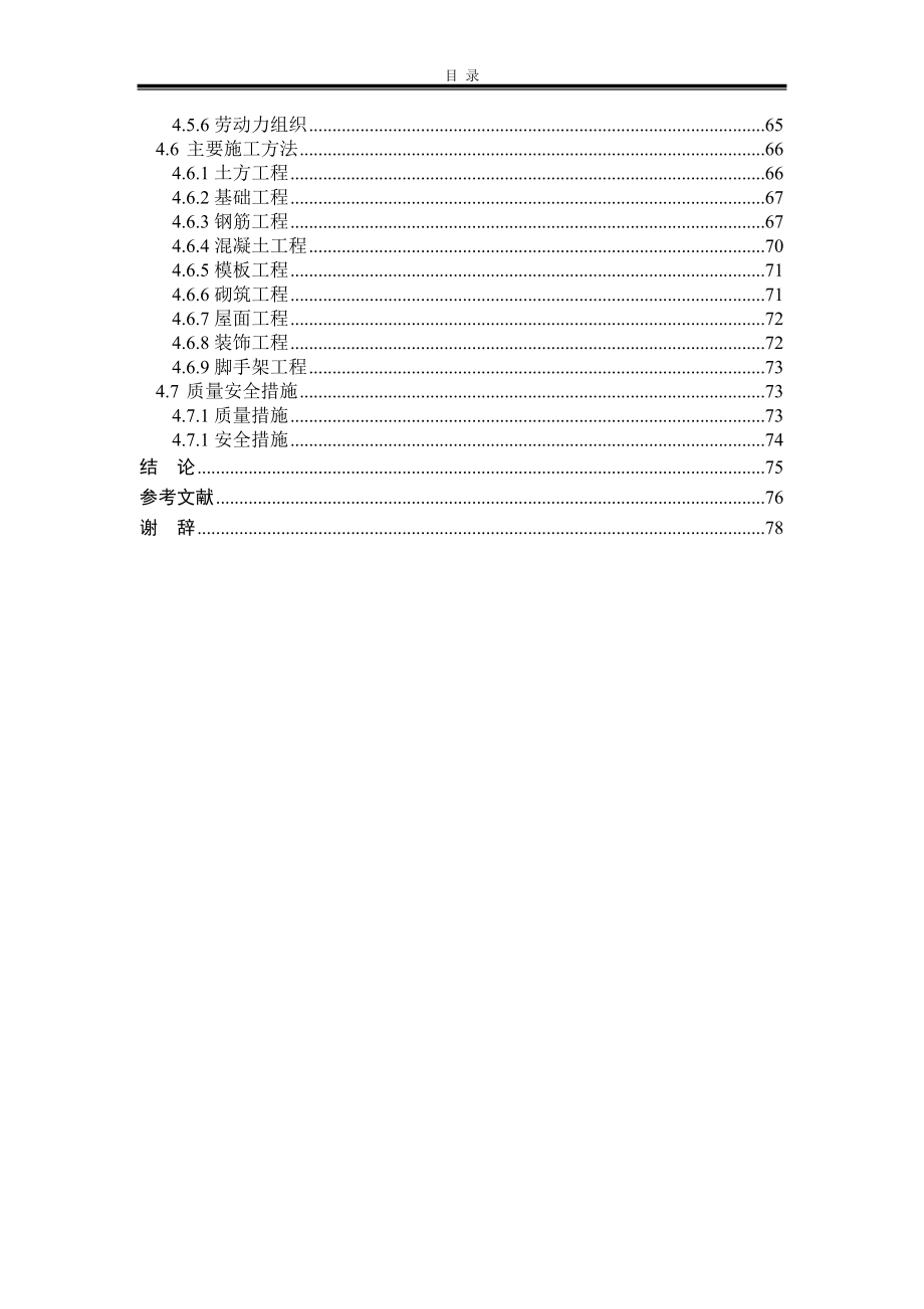 唐山电大第一教学楼建筑设计.doc_第3页
