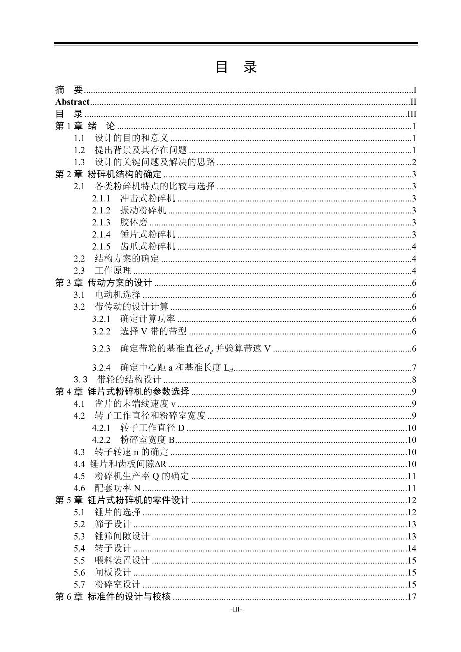粗饲料粉碎机设计.doc_第3页