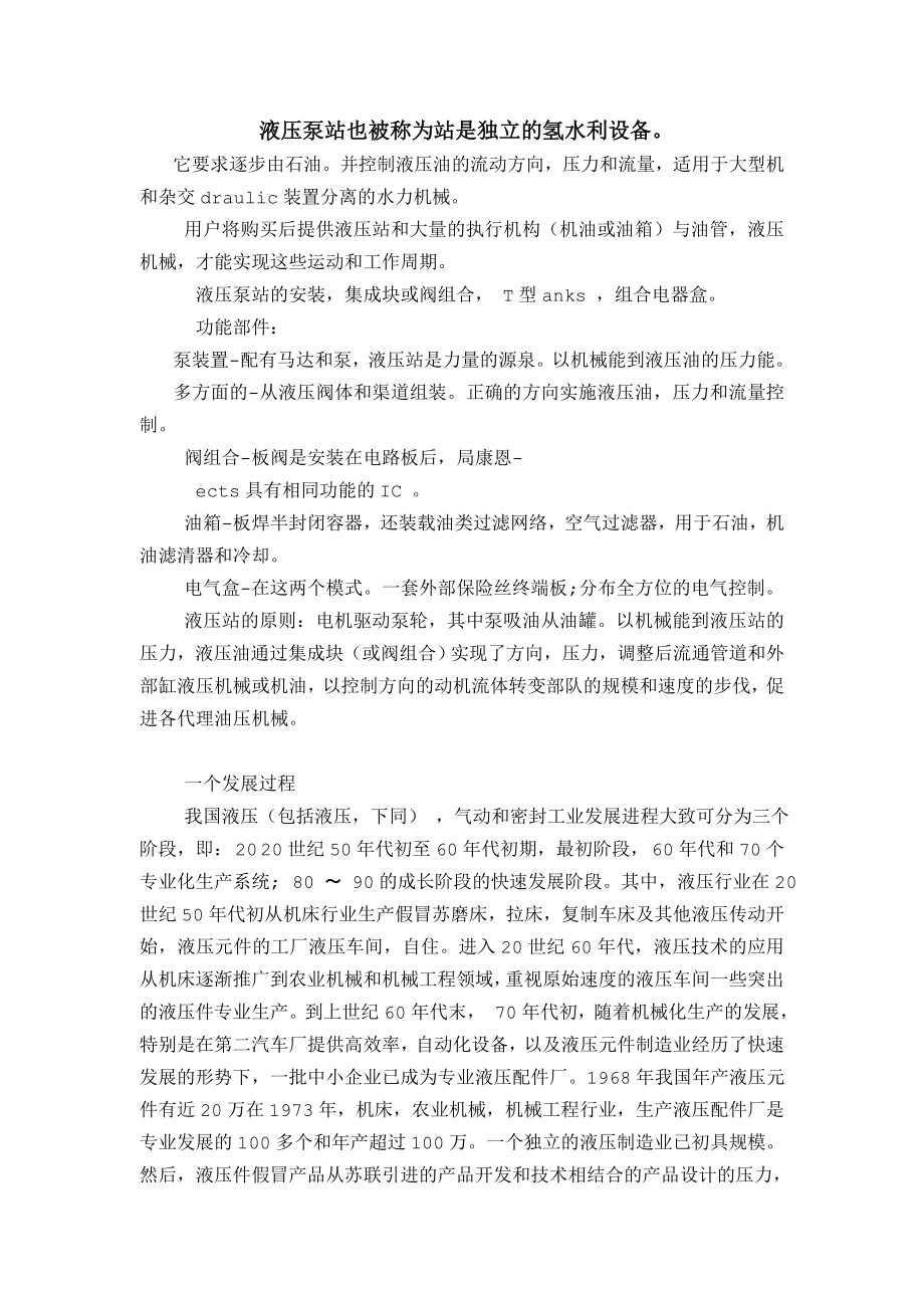 机座水压机的液压系统设计【含CAD图纸和说明书】.zip