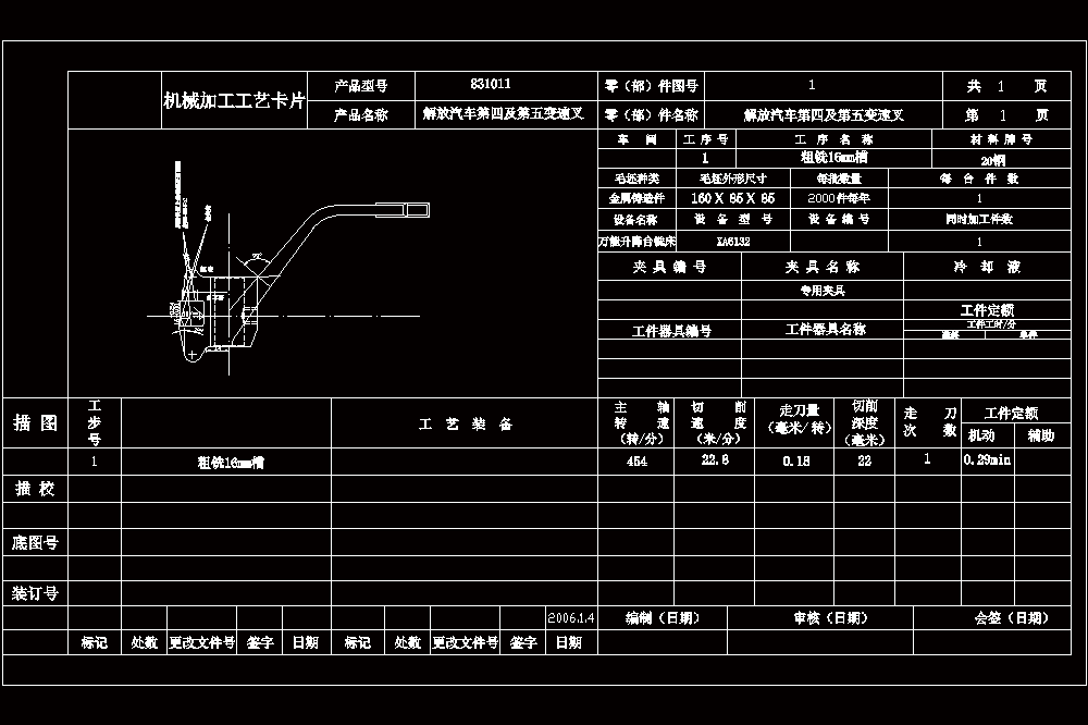 变速叉工艺及夹具设计（4-5速）带CAD图纸和说明书.zip