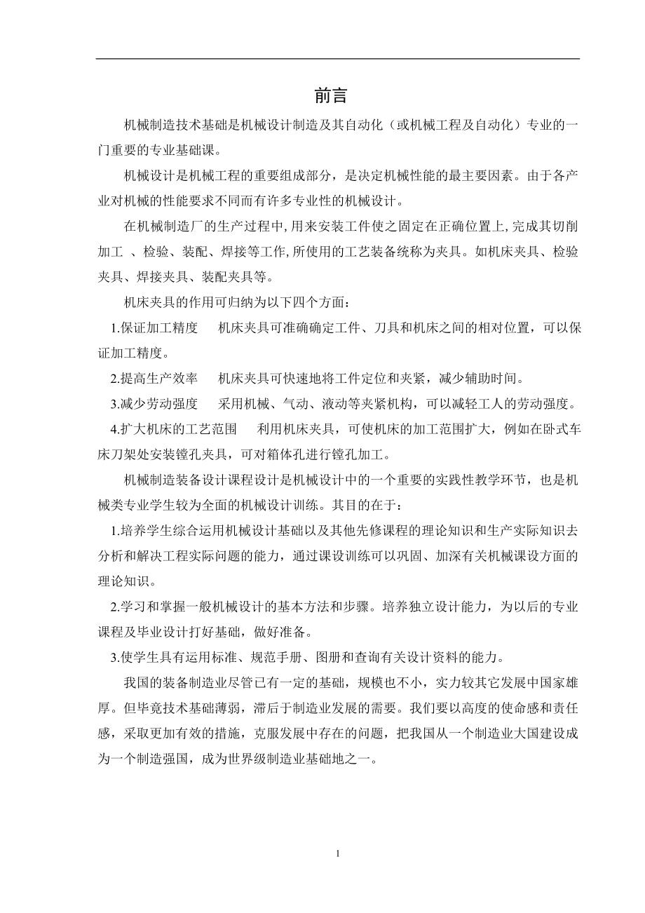 CA6140车床拨叉831003工艺及铣左端面夹具设计(方案2)说明书.zip