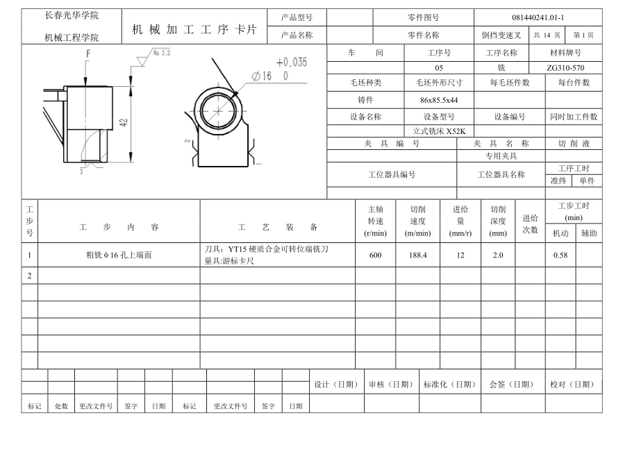 倒挡变速叉课程设计铣两端面夹具设计含CAD图纸和说明书.zip