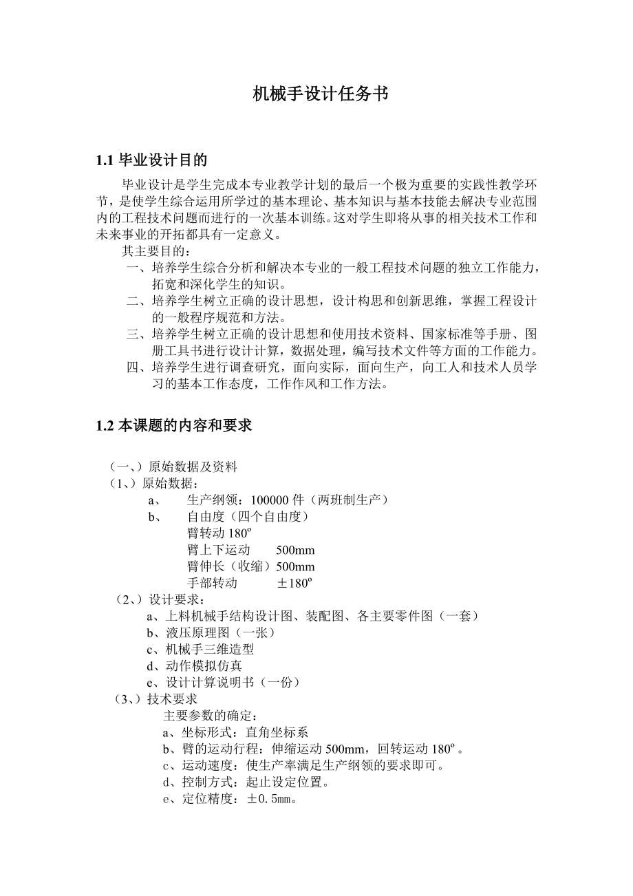 上料送料机械手设计及Solidworks运动仿真（带CAD图纸和说明书）.zip