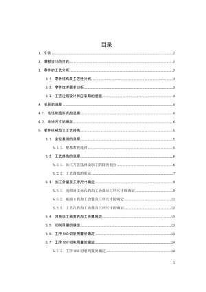 KCSJ-02套筒座零件的机械加工工艺规程课程设计说明书【车50孔夹具】.docx