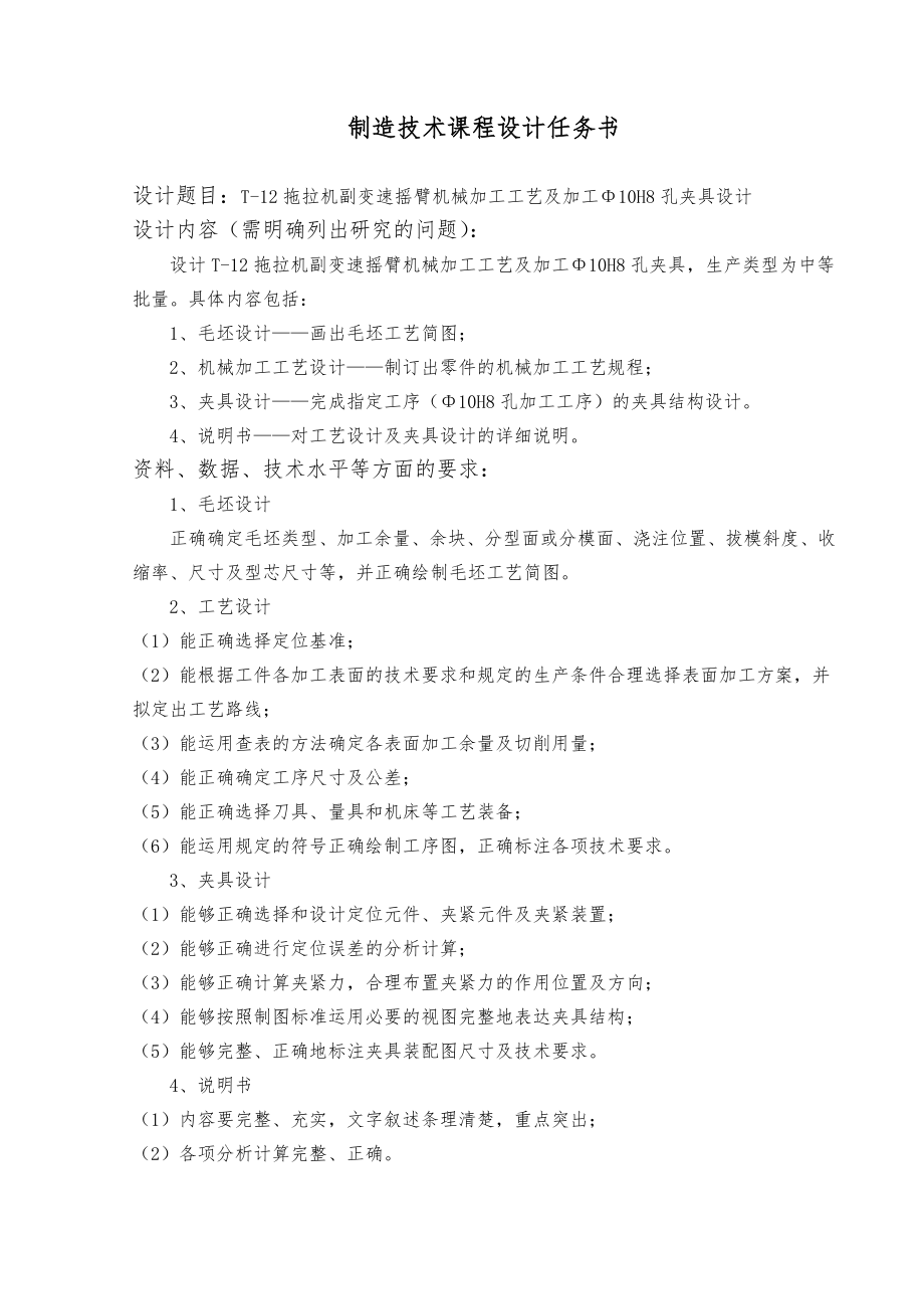 T-12拖拉机副变速摇臂加工工艺及夹具设计.zip
