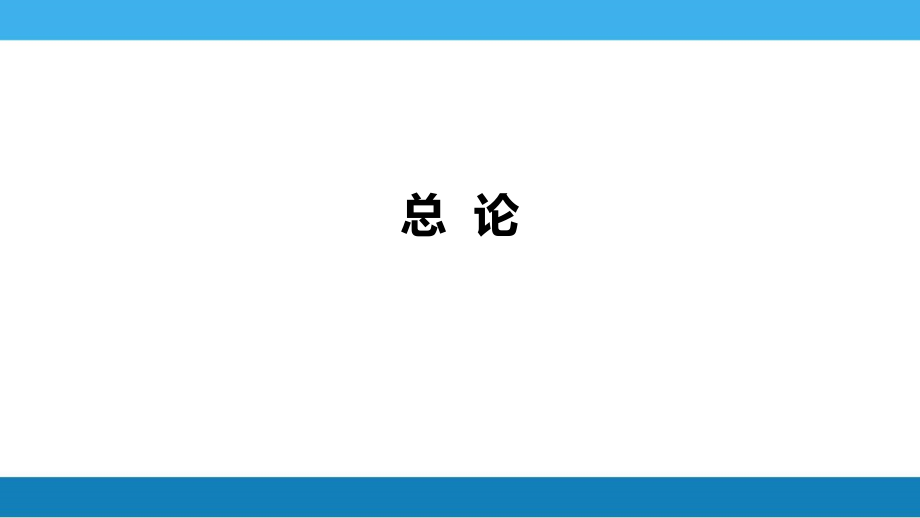 传染病学第九版全套讲义课件.zip