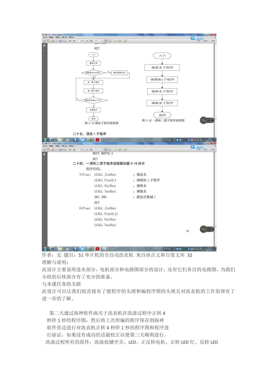 基于单片机的全自动洗衣机设计.docx_第2页