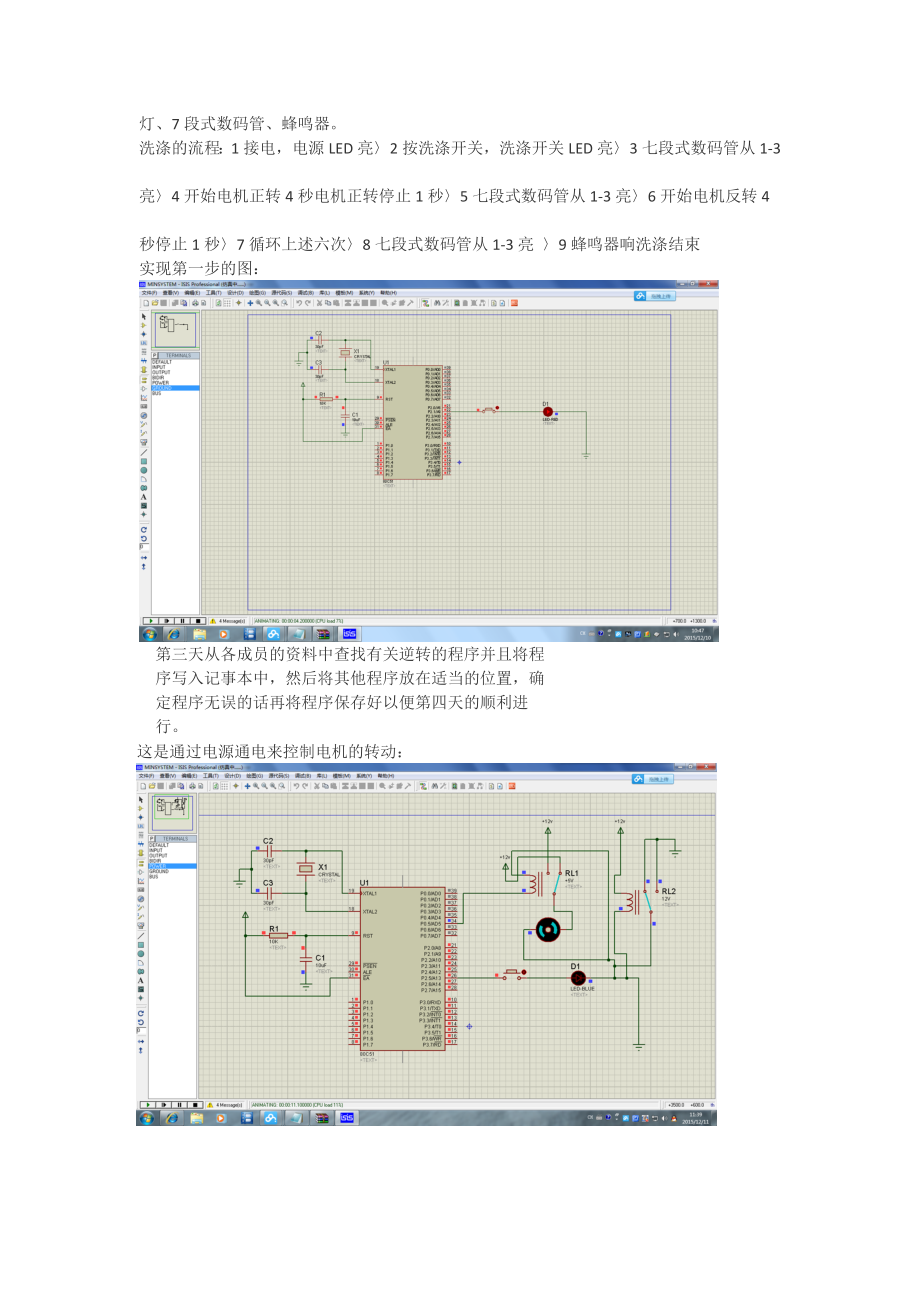 基于单片机的全自动洗衣机设计.docx_第3页