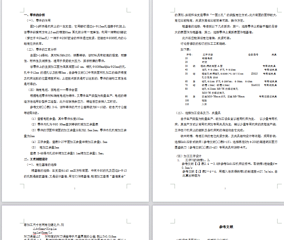 左支座工艺工装设计CAD图纸+说明书+工序卡+工艺卡.zip