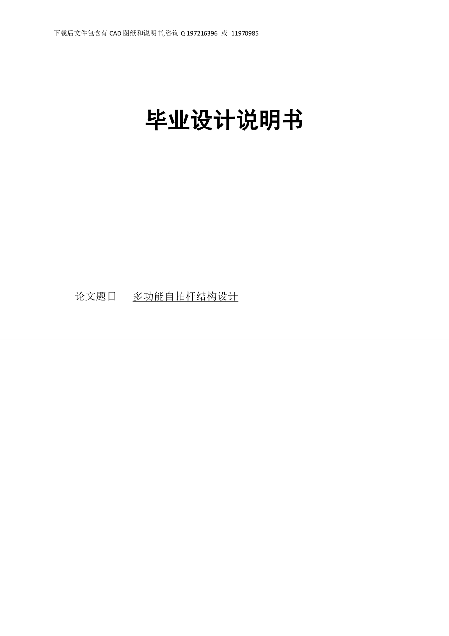 多功能自拍杆结构设计（含CAD图纸源文件）.zip